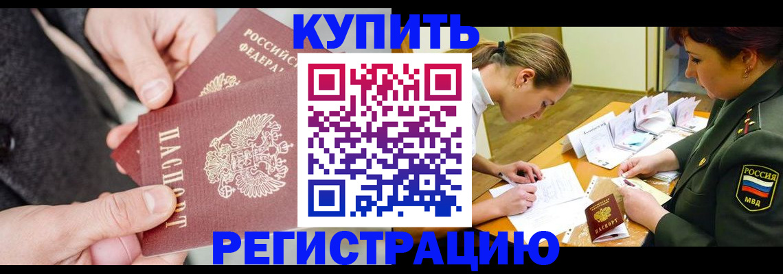временная регистрация 2025 в Нюрбе