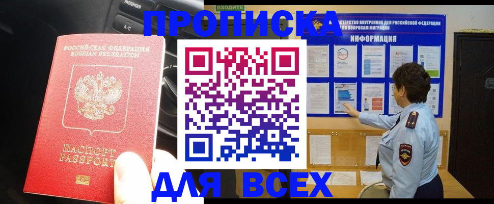 прописка для школы в Нюрбе