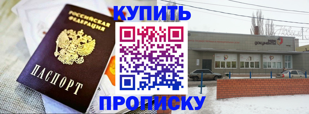 прописка законно в Нюрбе
